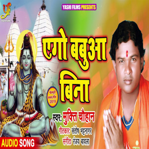 Listen to Ego Babua Bina (IVY Music) song with lyrics from Mukti Chauhan