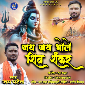 Listen to Jay Jay Bhole Shiv Shankar song with lyrics from Jai Patel