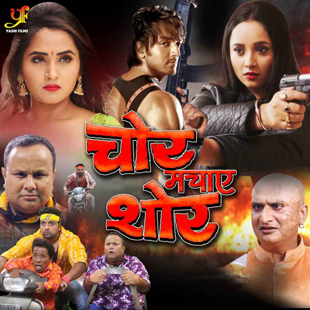 Bajrang Bali (From "Chor Machaye Shor")