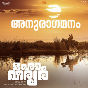 Album Anuraga Manam (From "Mahaveeryar") from Anwesshaa