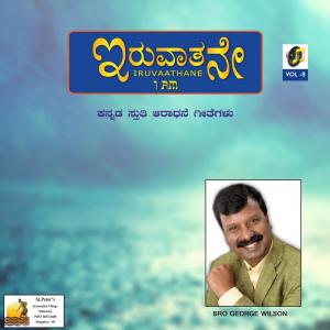 Album Iruvaathane, Vol. 8 from Bro. George Wilson