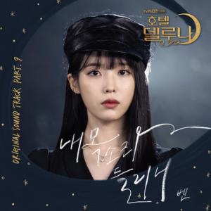 ดาวน์โหลดและฟังเพลง 내 목소리 들리니 Instrumental พร้อมเนื้อเพลงจาก Ben