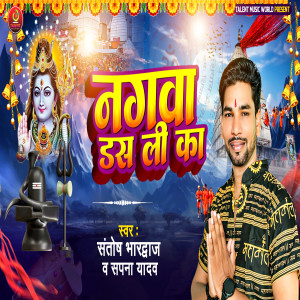 Santosh Bhardwaj的專輯Nagawa Das Li Ka