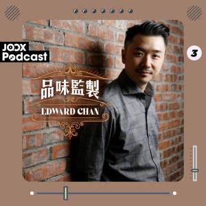 收聽Edward Chan的EP3 - 紅酒達人Valiant教你讀酒標睇產地歌詞歌曲