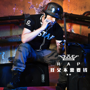 Listen to 我又不需要钱（晋语） (完整版) song with lyrics from 田野