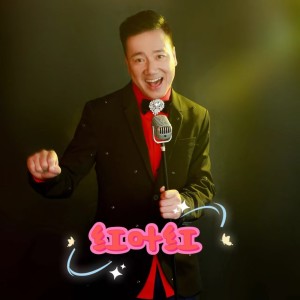 Album 红叶红 from 郑俊海