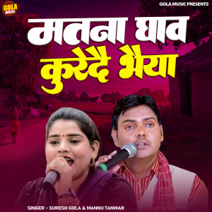 Album Matna Ghav Kurede Bhaeya from 