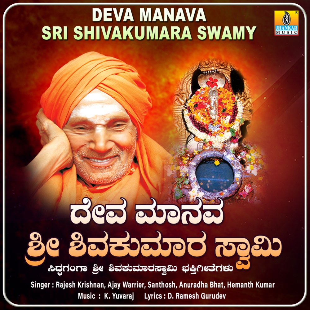 Guruvaadaru Ninna Samanaaru Illa