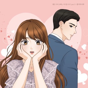 Dengarkan I Think I Like You lagu dari Oisobagi dengan lirik