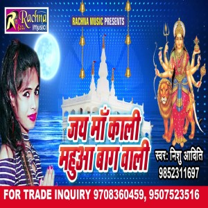 Listen to Jai Maa Kali Mahuwa Baag Wali (Bhojpuri) song with lyrics from Nishu Aditi
