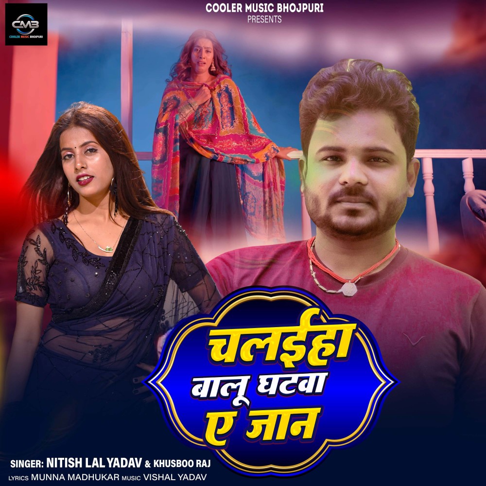 Chalaiha Balu Ghatba Ye Jaan