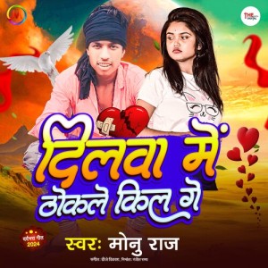 Listen to Dilwa Me Thokle Kil Ge song with lyrics from Monu Raj