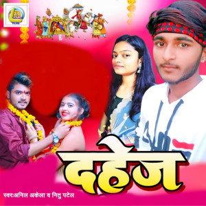Album Dahej from Anil Akela