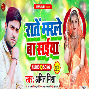 Album Rate Marle Ba Saiya (Bhojpuri) from Amit Mishra