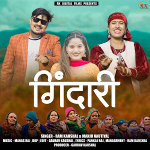 Ram Kaushal的專輯Gindari