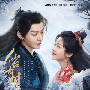 Album 仙台有树 电视剧原声音乐专辑 from 周深