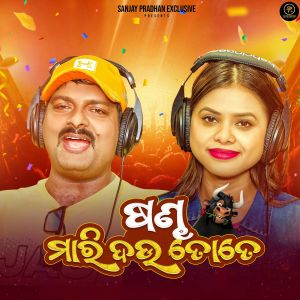 Listen to Sandha Maridau Tate song with lyrics from Antara Chakraborty