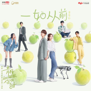 Album 一如从前 (网剧《青梅酸酸你微甜》插曲) oleh 曾雪祁