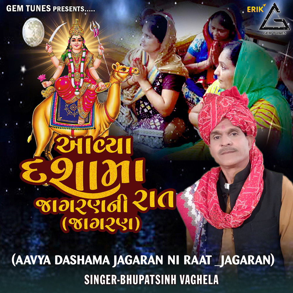 Aavya Dashama Jagaran Ni Raat (Jagaran)