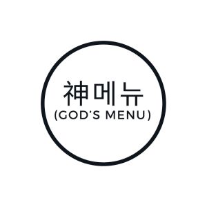 ดาวน์โหลดและฟังเพลง 神메뉴 (God'S Menu) (Instrumental Originally Performed By Stray Kids) พร้อมเนื้อเพลงจาก Harold Jessmayer