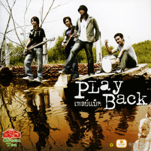 อัลบัม Play Back ศิลปิน เพลย์แบ็ค