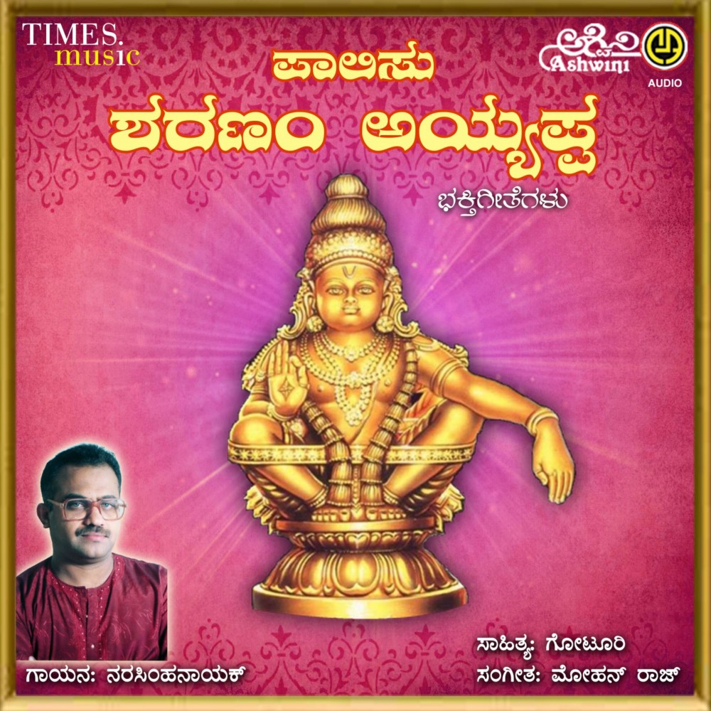 Swamy Dharmashastha