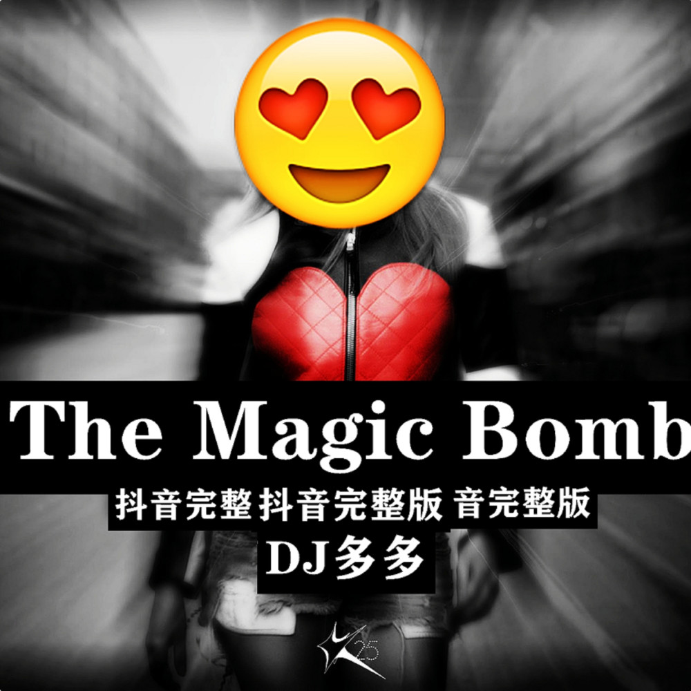 The Magic Bomb (抖音完整版)