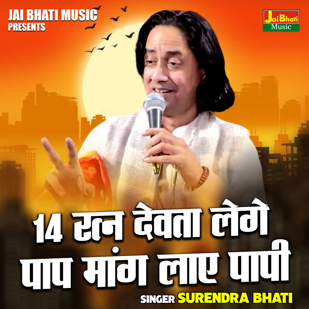 Chaudah  Ratn Devta Lege Paap Mang Lae Papi (Hindi)