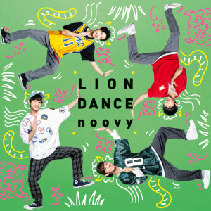 ดาวน์โหลดและฟังเพลง Our Fireworks พร้อมเนื้อเพลงจาก noovy