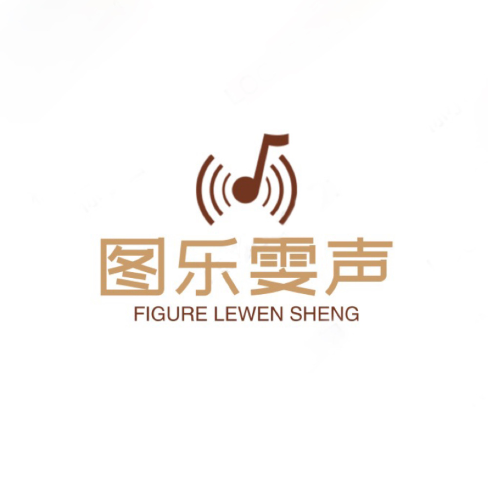 图乐雯声