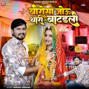 Listen to Birosa Jou Thari Batadli song with lyrics from Varsha Godara