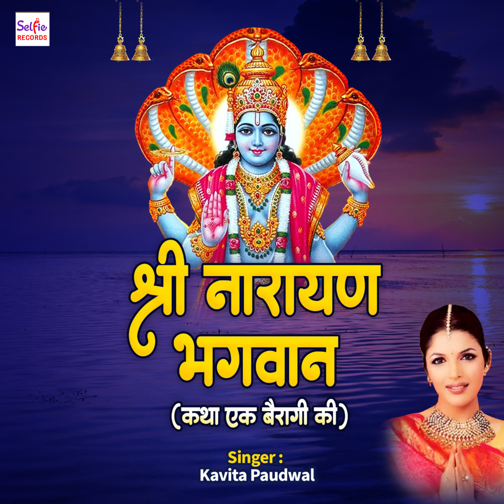 Shree Narayan Bhagwan (Katha ek bairagi ki)