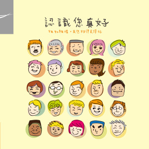 收聽子安聖皓的認識您真好歌詞歌曲