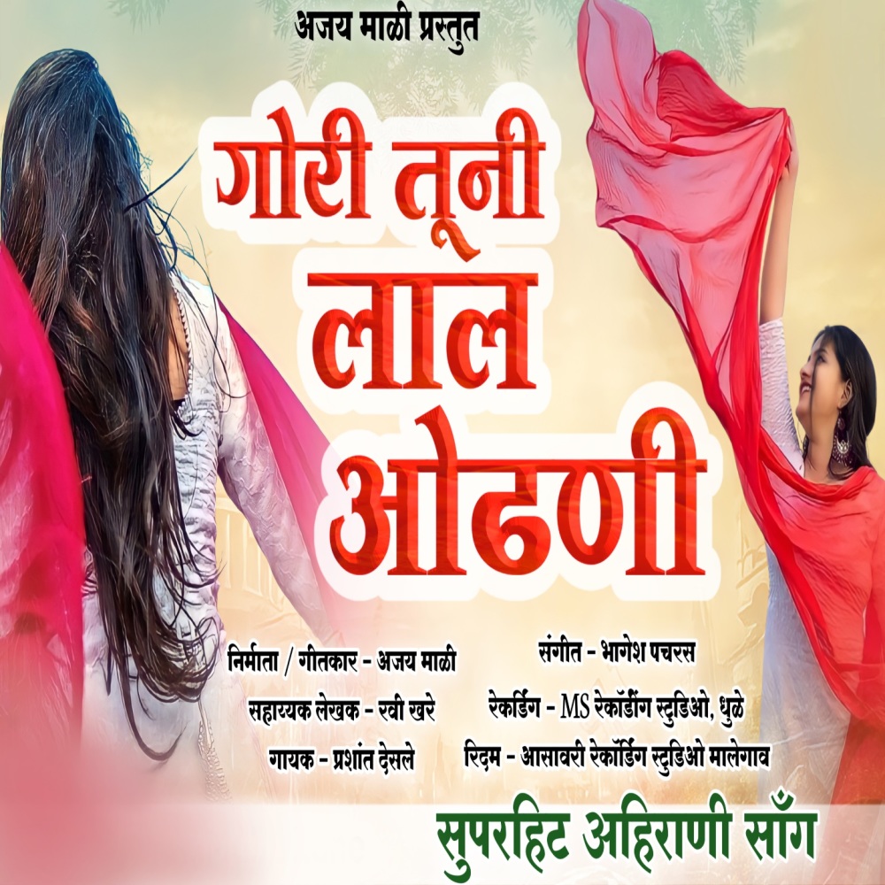 Gori Tuni Lal Odhani