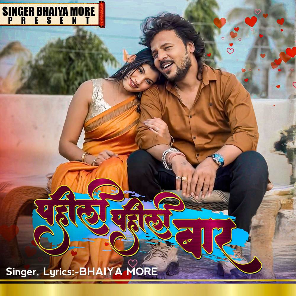 Paheli Paheli Bar