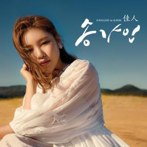 ดาวน์โหลดและฟังเพลง 용두산 엘레지 พร้อมเนื้อเพลงจาก Song Ga In
