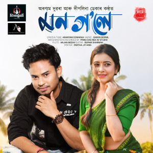 Listen to Mon Gole song with lyrics from ARANYAM DOWARAH
