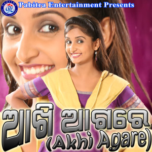 Listen to Aei Prema Sahara Re song with lyrics from Bijay Bhaskar Bangari
