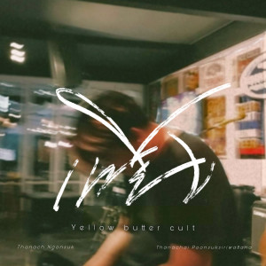 Listen to เพียง song with lyrics from Yellow Butter Cult