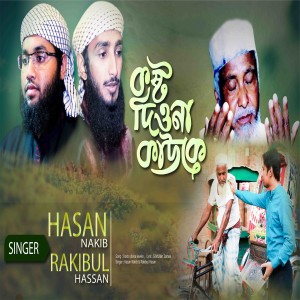 Listen to Kosto Diona Kewke song with lyrics from Hasna Nakib