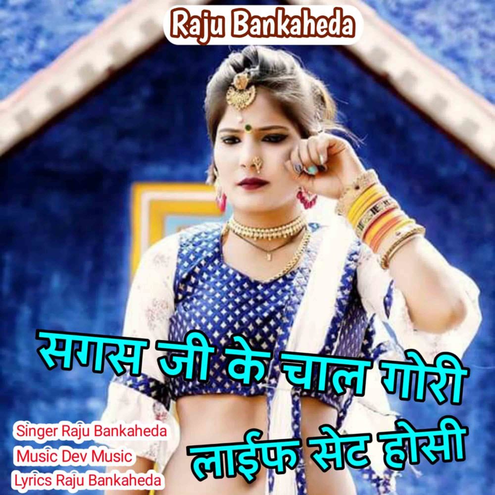Sagas Ji Ka Chal Gori Life Set Hosi