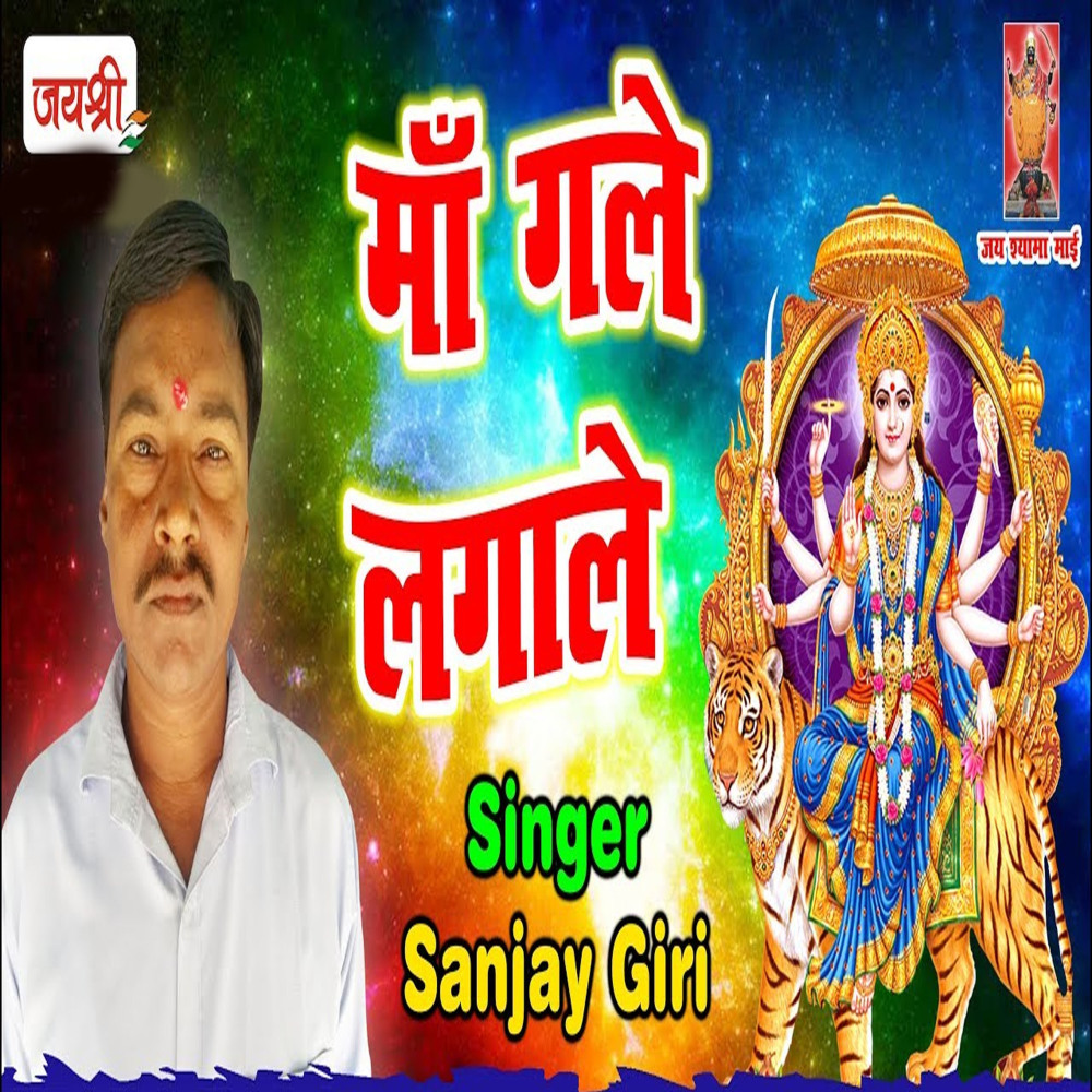 Maa Gale Lagale
