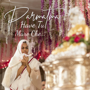 Listen to Parmatma Have Tu Maro Che song with lyrics from Nikita Waghela