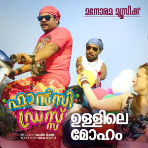 Album Ullile Moham Kunnolam (From "Fancy Dress") from Niranj Suresh