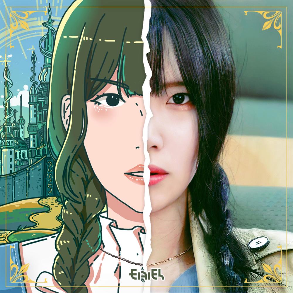 동화는 무슨 (Inst.)