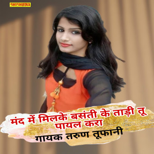 Listen to Mand Me Milake Basanti Ke Tadi Tu Piyal Kara song with lyrics from Tarun Tufani