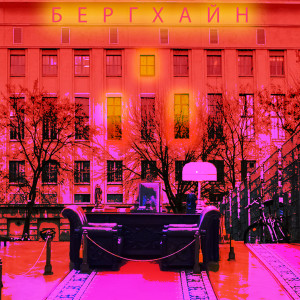 Listen to Бергхайн song with lyrics from Офицеръ