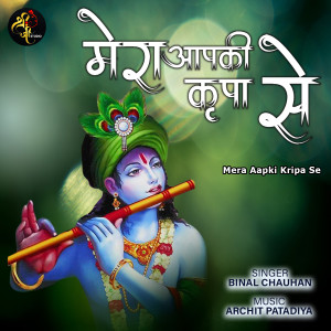Listen to Mera Aapki Kripa Se song with lyrics from Binal Chauhan