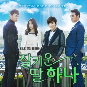 Park Se-jun的專輯잘 키운 딸 하나, Pt. 1 (Original Television Soundtrack)