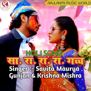 收聽Savita Maurya Gunjan的Sa. ra. ra. ra. gachch歌詞歌曲